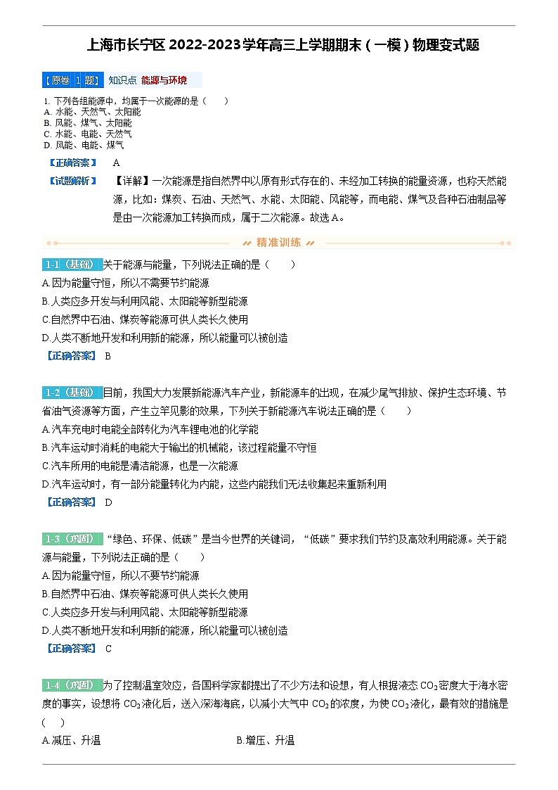 2023年原题变试题：上海市长宁区2022-2023学年高三上学期期末（一模）物理试题第2页