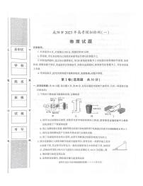 陕西省咸阳市2023年高考模拟检测一（咸阳一模） 物理试题及答案