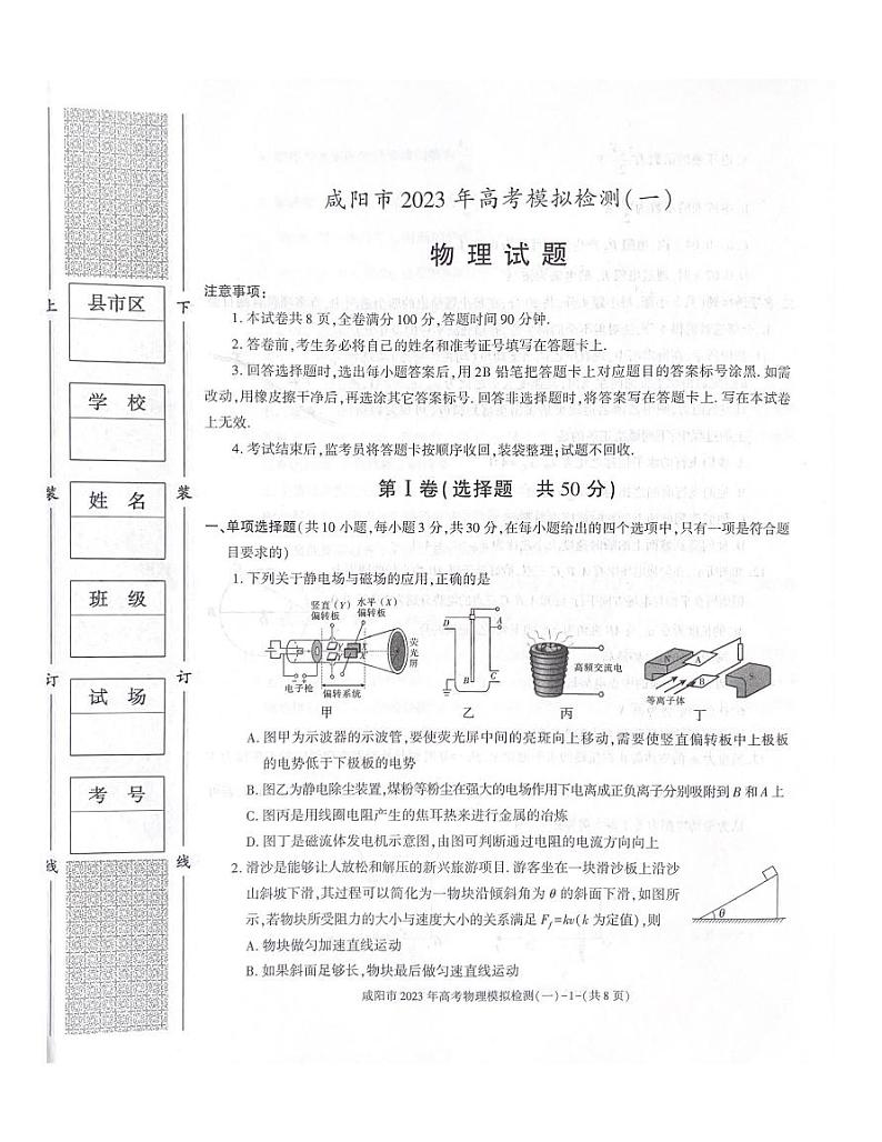 陕西省咸阳市2023年高考模拟检测一（咸阳一模） 物理试题及答案01