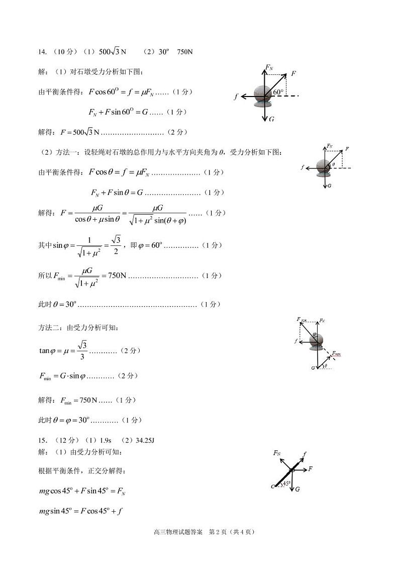2023合肥一模物理答案1第2页