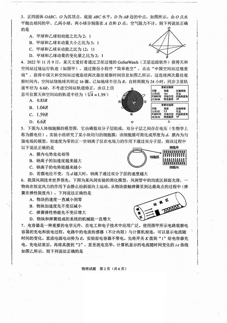 【物理】2023届安徽省合肥市高三第一次教学质量检测第2页