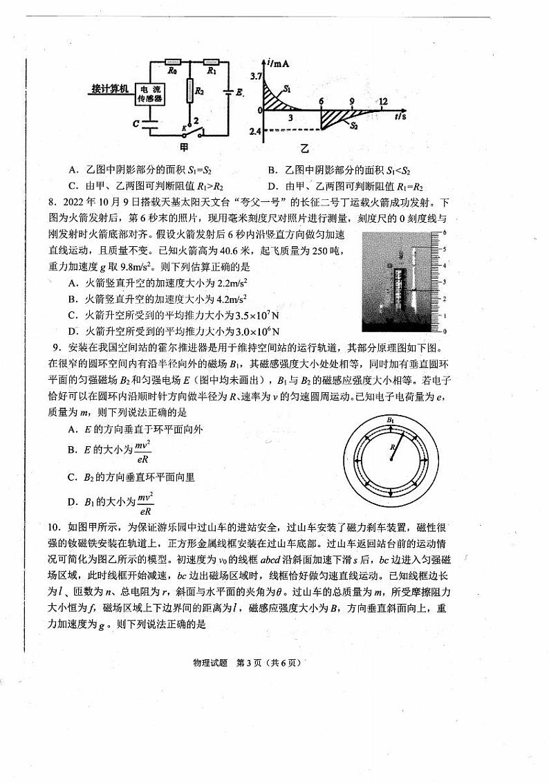 【物理】2023届安徽省合肥市高三第一次教学质量检测第3页