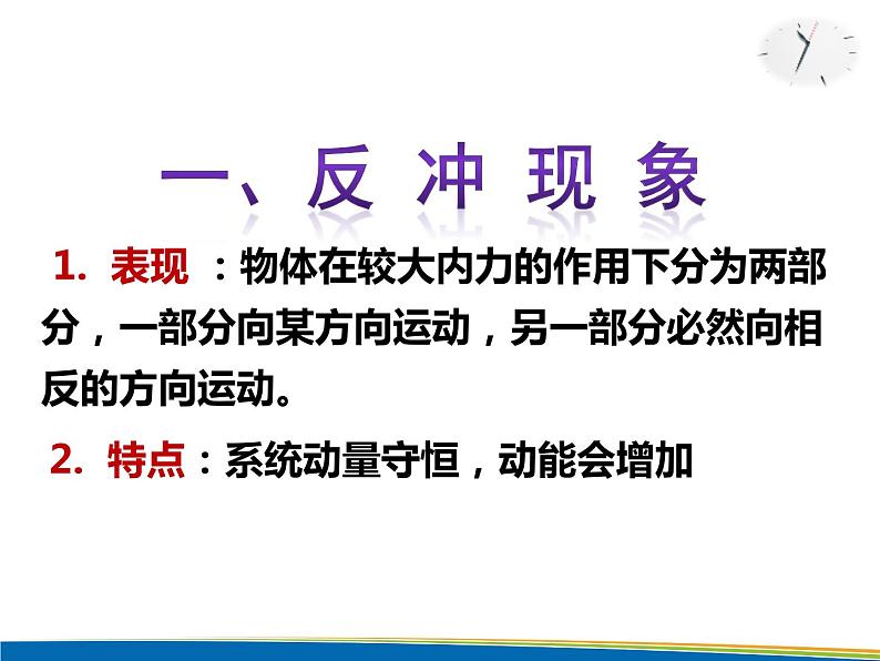 14.6 反冲现象 火箭课件PPT05