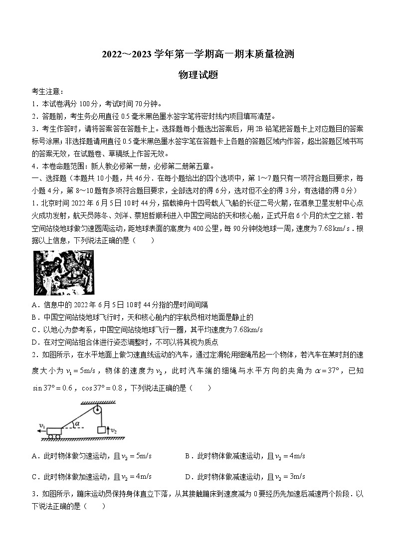 辽宁省锦州市某校2022-2023学年高一上学期期末物理试题01