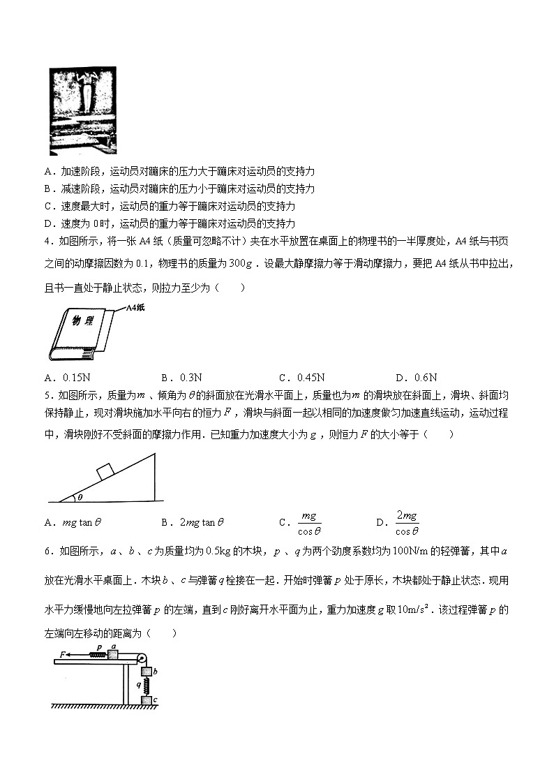 辽宁省锦州市某校2022-2023学年高一上学期期末物理试题02