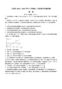 云南省玉溪市2022-2023学年高二上学期教学质量检测（期末）物理试题