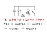 专题---闭合电路的动态分析问题课件PPT