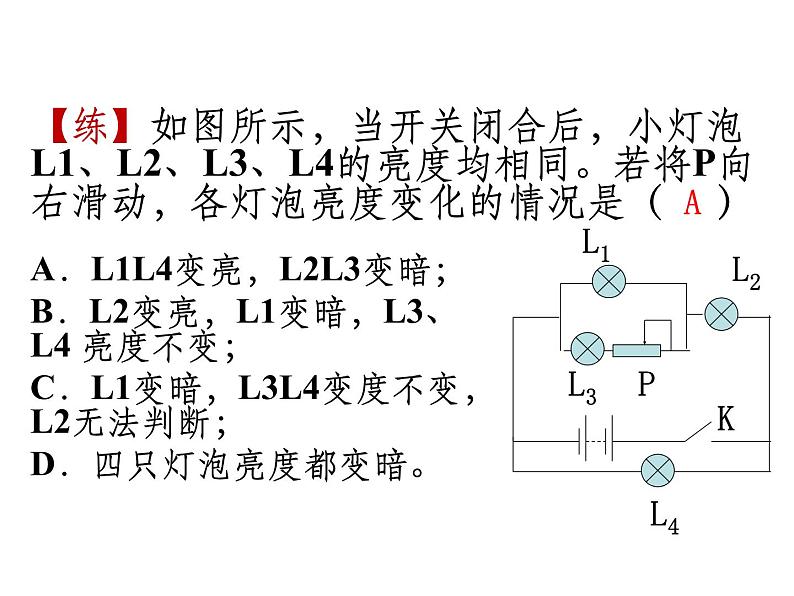 专题---闭合电路的动态分析问题课件PPT07