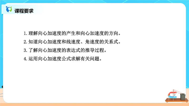 高一物理人教版（2019）必修第二册6.3《向心加速度》PPT和教案02