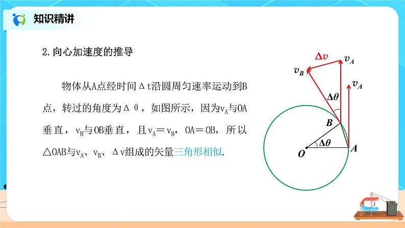 高一物理人教版（2019）必修第二册6.3《向心加速度》PPT和教案07
