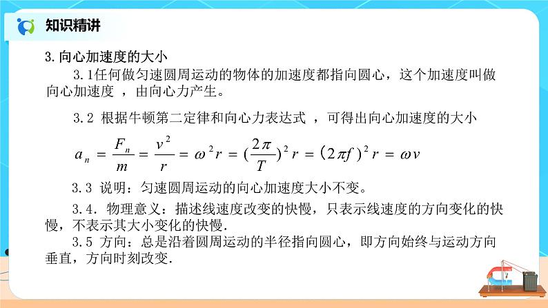 高一物理人教版（2019）必修第二册6.3《向心加速度》PPT和教案08