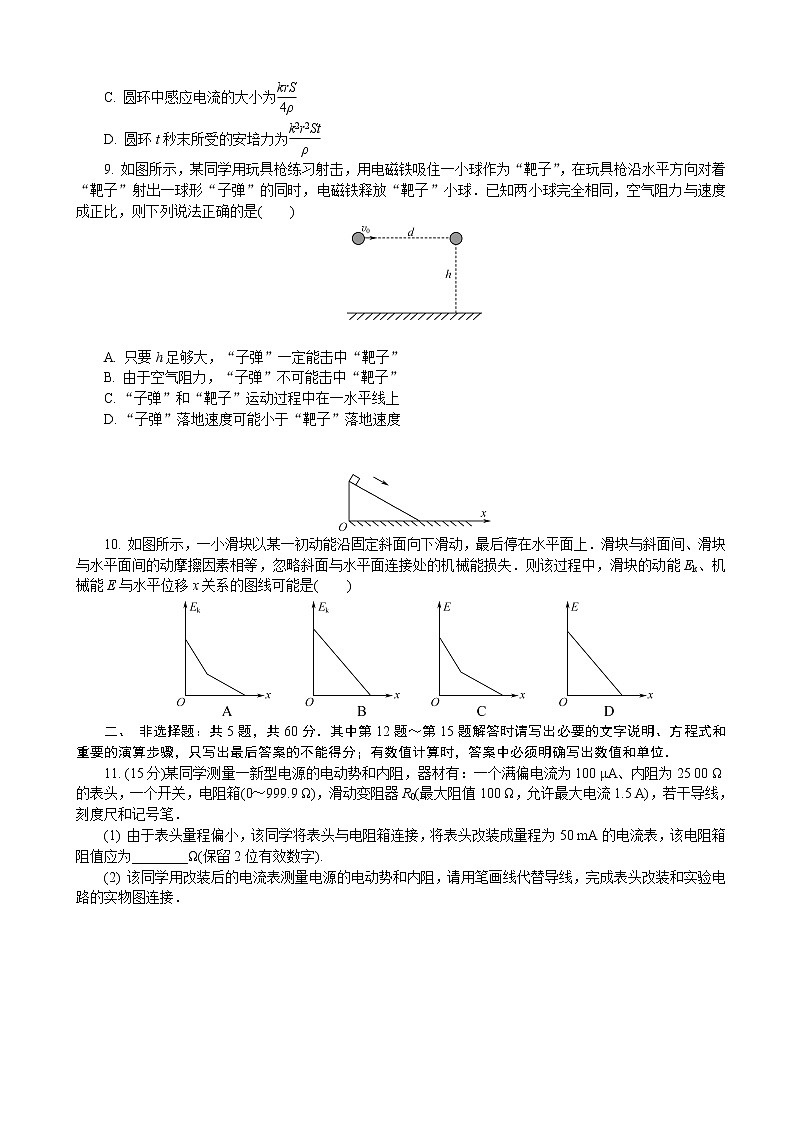 2022-2023学年江苏省常州市高三上学期期末考试（延期） 物理（word版）03