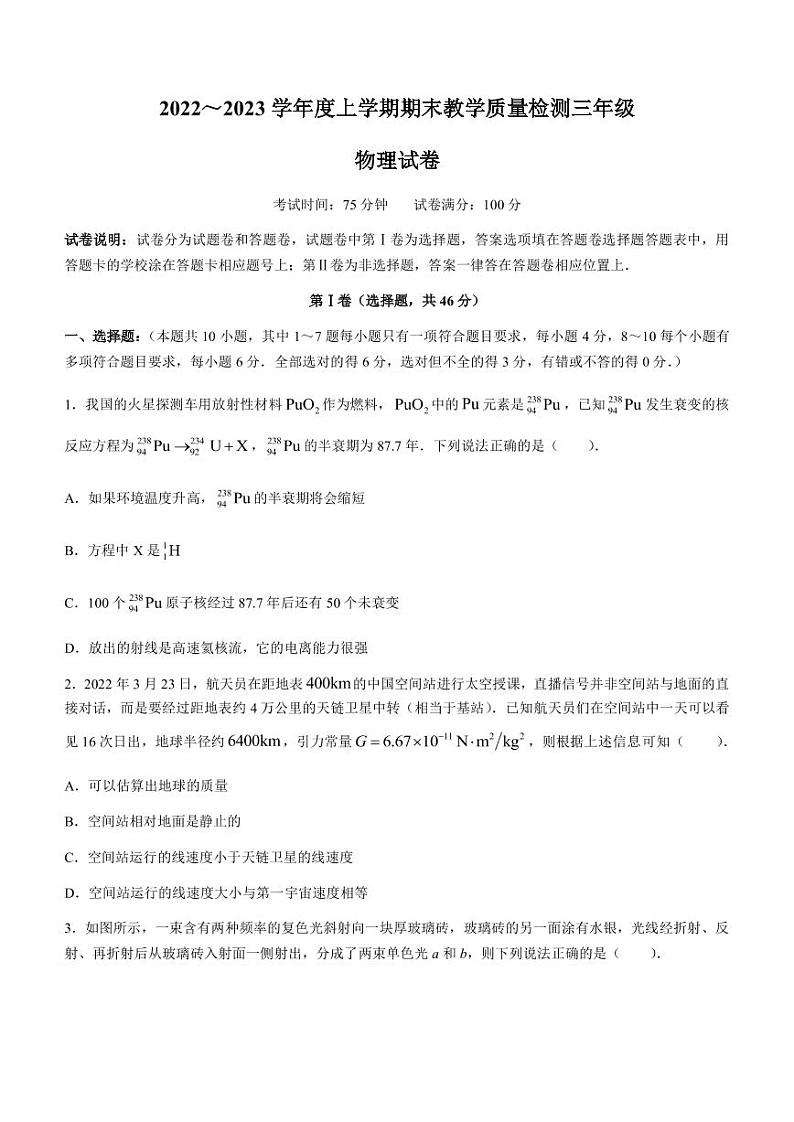 2022-2023学年辽宁省营口市高三上学期期末考试物理试题（PDF版）01