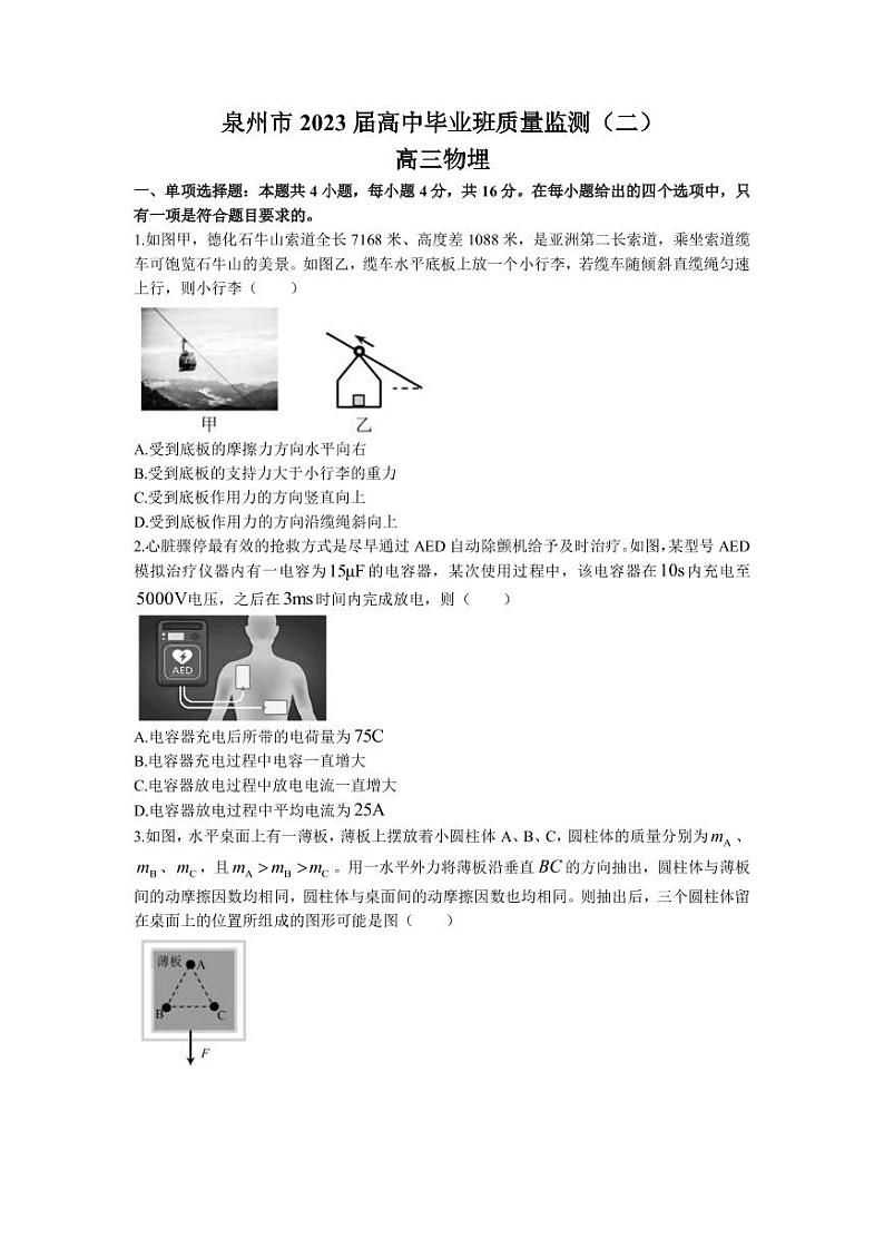 2023届福建省泉州市高三下学期质量监测（二）（2月） 物理 PDF版第1页