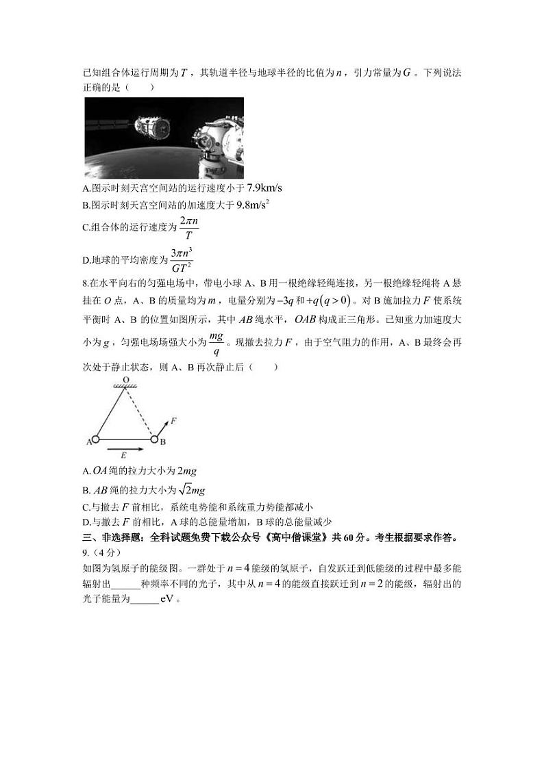 2023届福建省泉州市高三下学期质量监测（二）（2月） 物理 PDF版第3页