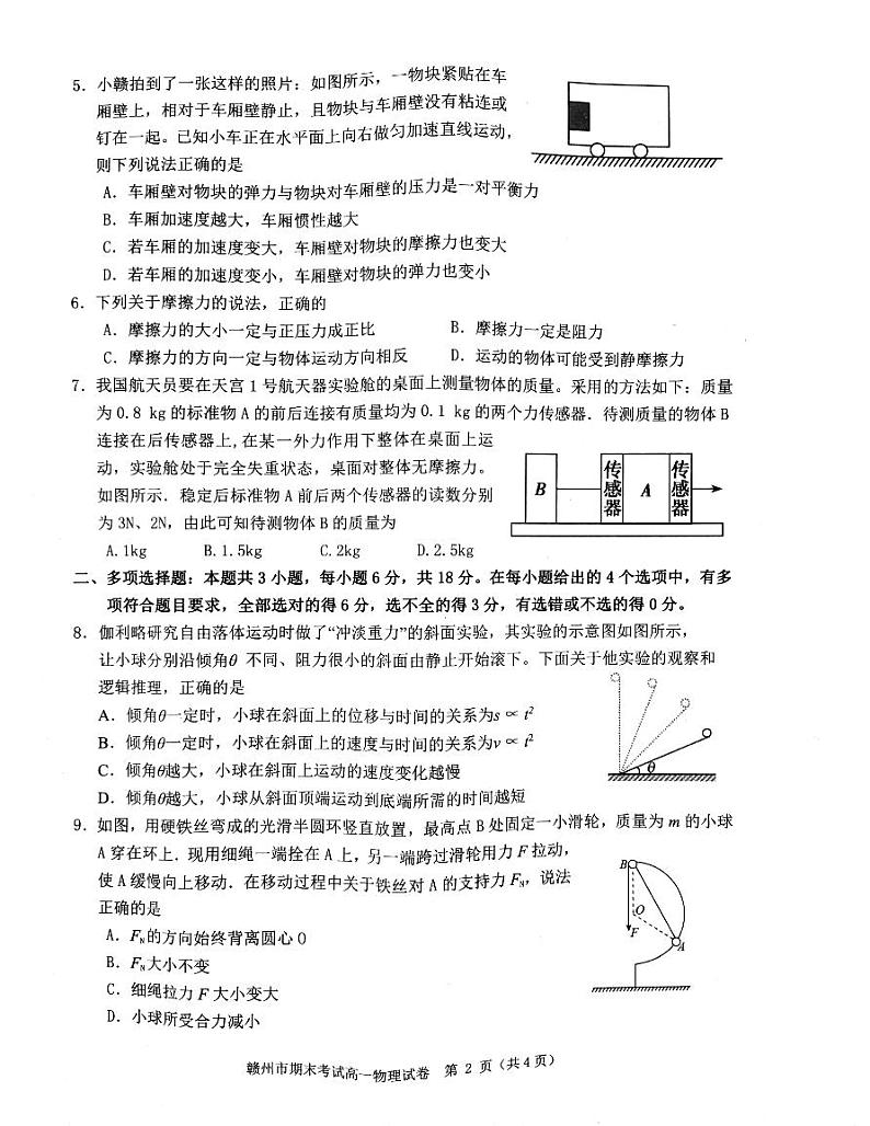 2022_2023学年江西省赣州市高一第一学期期末考试物理试题 PDF版第2页