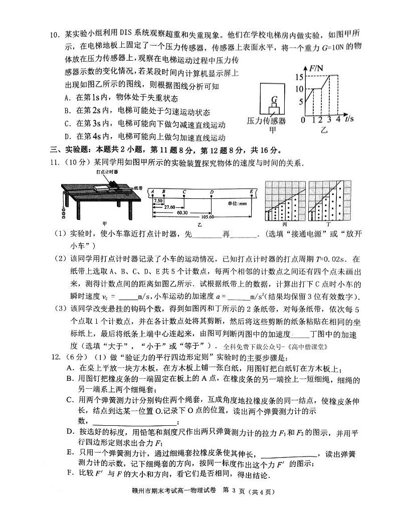 2022_2023学年江西省赣州市高一第一学期期末考试物理试题 PDF版第3页
