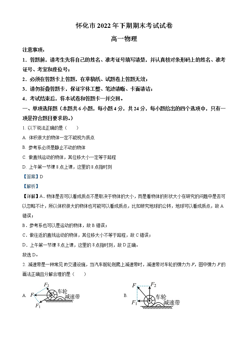 湖南省怀化市2022-2023学年高一上学期期末物理试题 Word版含解析01