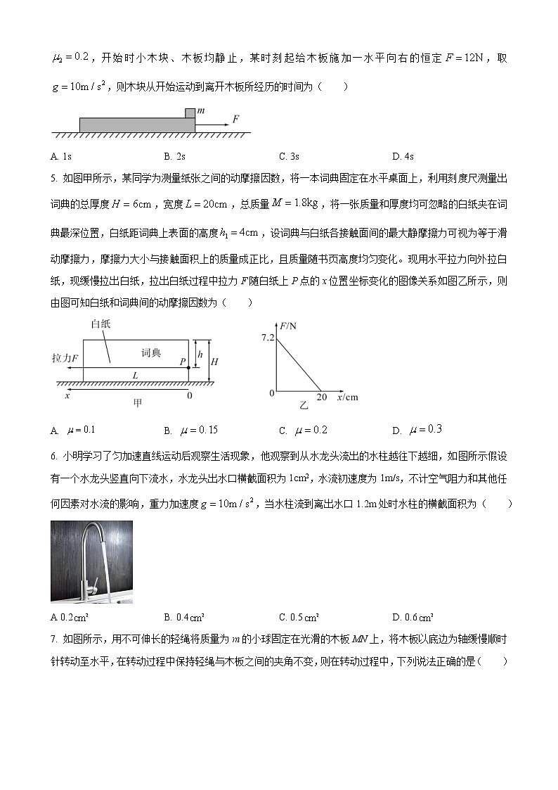 2022-2023学年湖北省荆州市监利市高一下学期2月调考物理试题第2页
