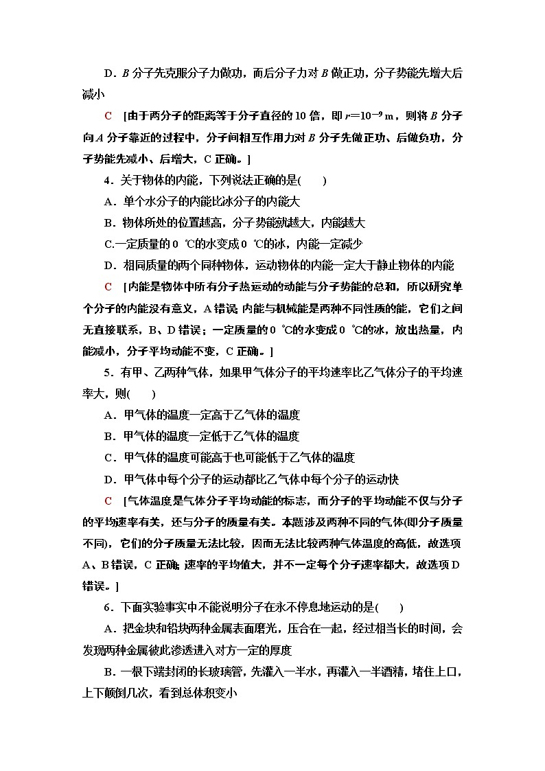 2022-2023学年人教版选择性必修第三册 第1章 分子动理论 单元测试第2页