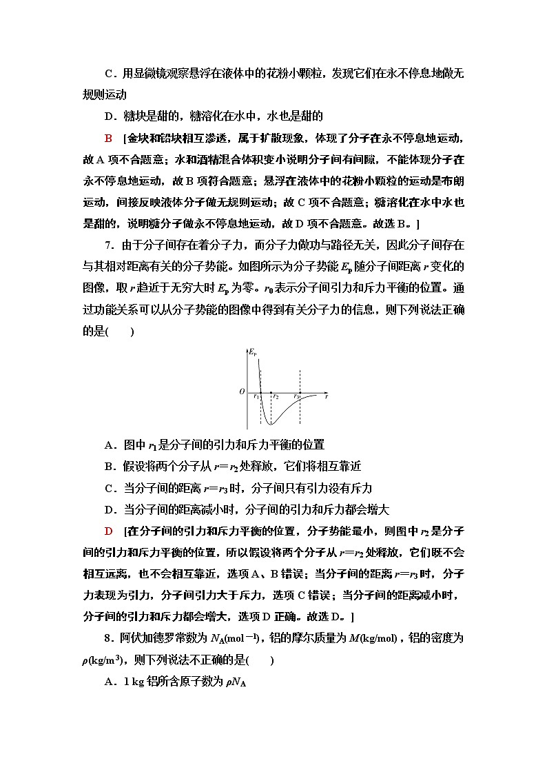 2022-2023学年人教版选择性必修第三册 第1章 分子动理论 单元测试第3页