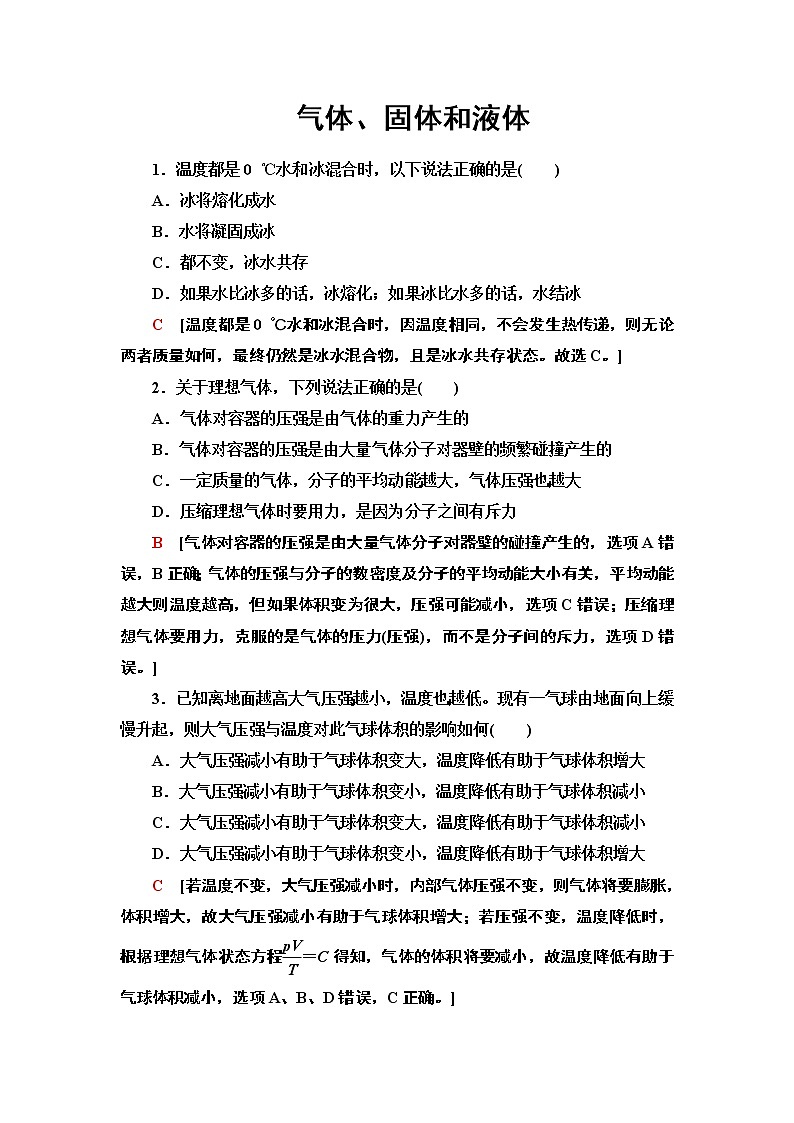 2022-2023学年人教版选择性必修第三册 第2章 气体、固体和液体 单元测试第1页