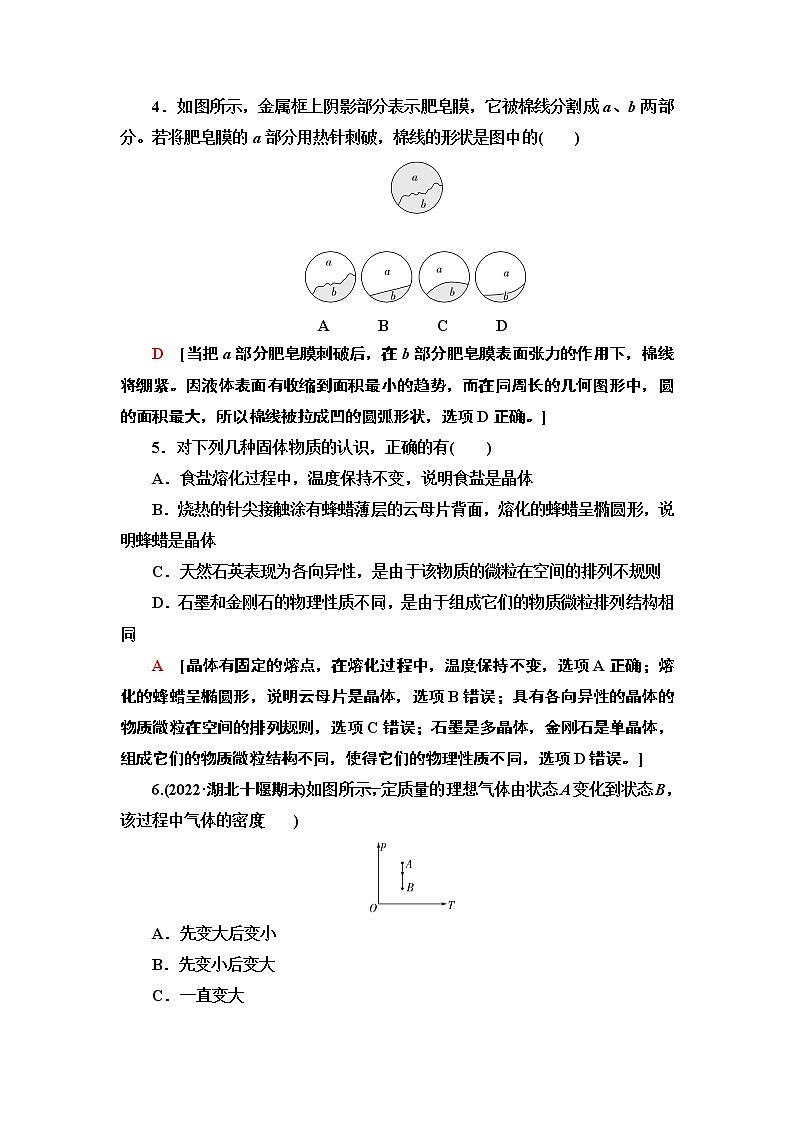 2022-2023学年人教版选择性必修第三册 第2章 气体、固体和液体 单元测试第2页