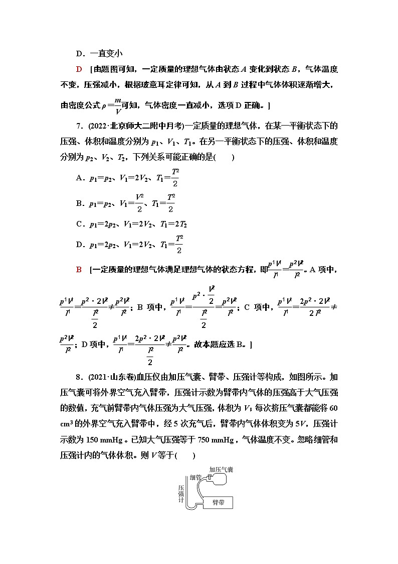 2022-2023学年人教版选择性必修第三册 第2章 气体、固体和液体 单元测试第3页