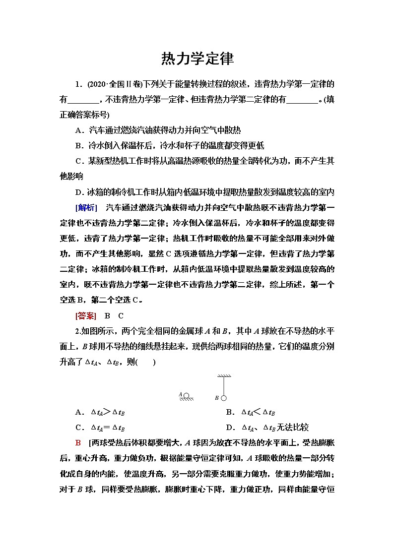 2022-2023学年人教版选择性必修第三册 第3章 热力学定律 单元测试第1页