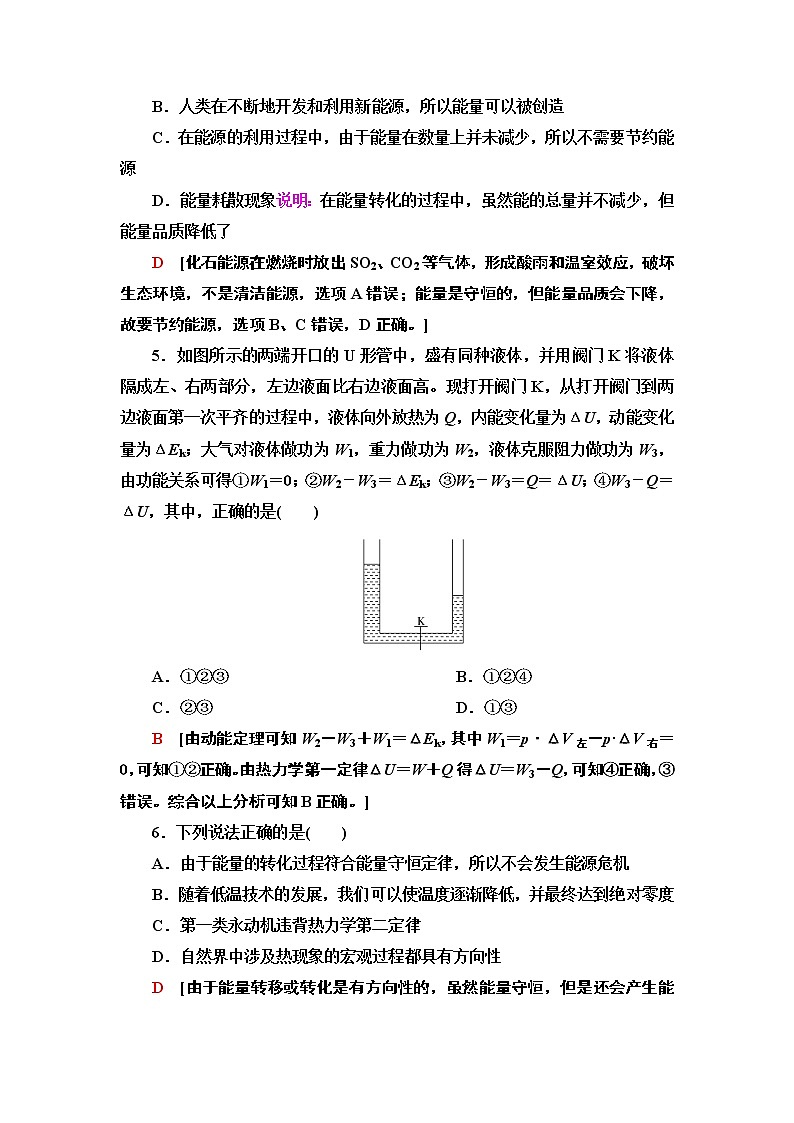 2022-2023学年人教版选择性必修第三册 第3章 热力学定律 单元测试第3页