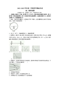 2022-2023学年陕西省安康市高二下学期开学考试物理试题