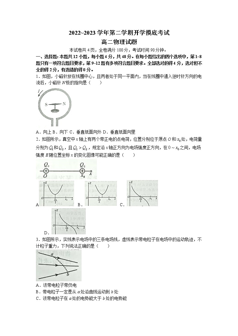 2022-2023学年陕西省安康市高二下学期开学考试物理试题第1页