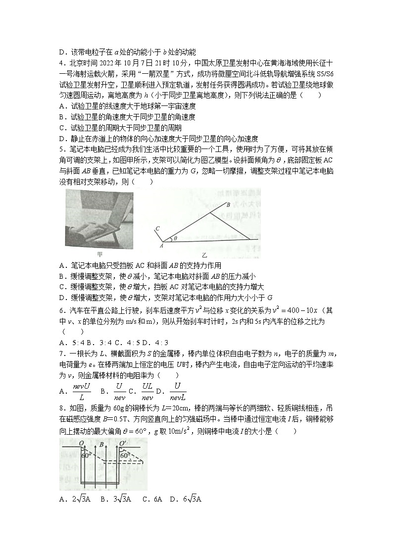 2022-2023学年陕西省安康市高二下学期开学考试物理试题第2页