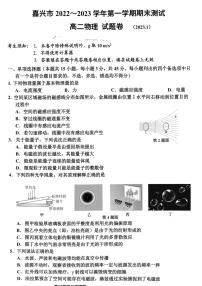 2022-2023学年浙江省嘉兴市高二上学期期末考试 物理 PDF版