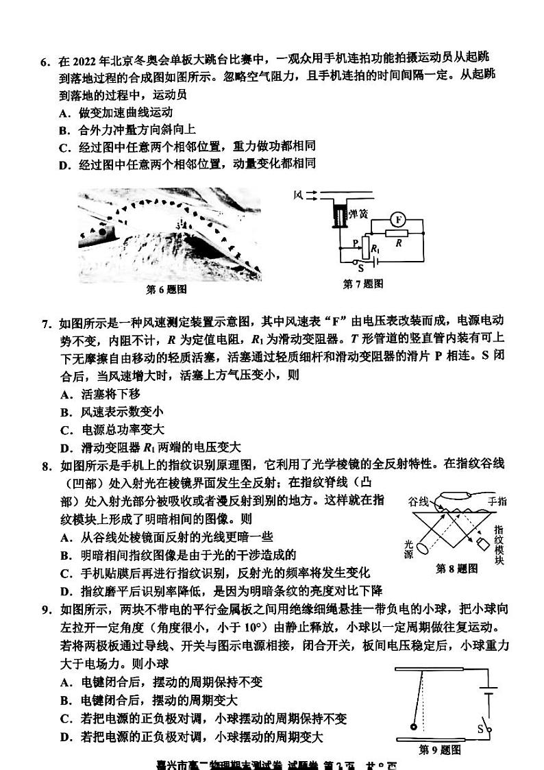 2022-2023学年浙江省嘉兴市高二上学期期末考试 物理 PDF版02