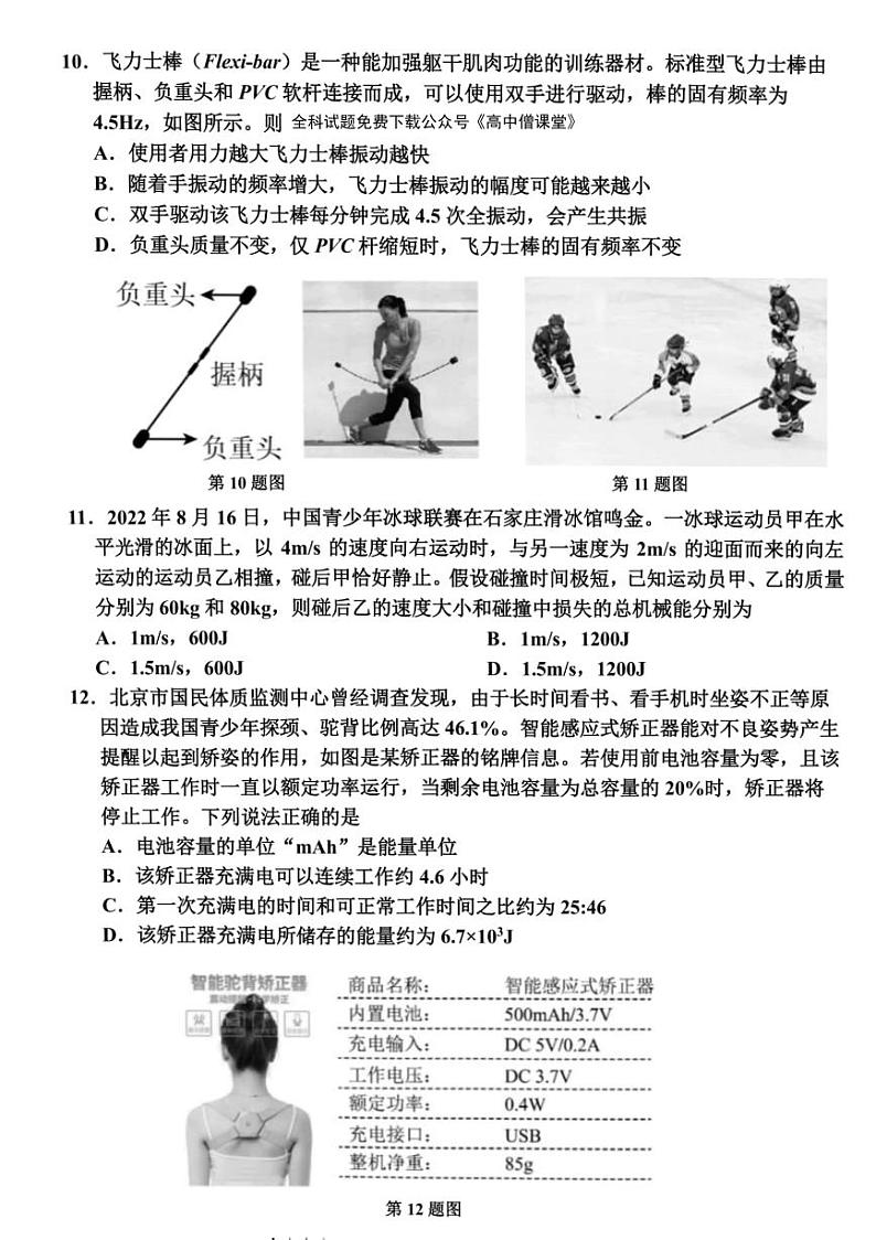 2022-2023学年浙江省嘉兴市高二上学期期末考试 物理 PDF版03
