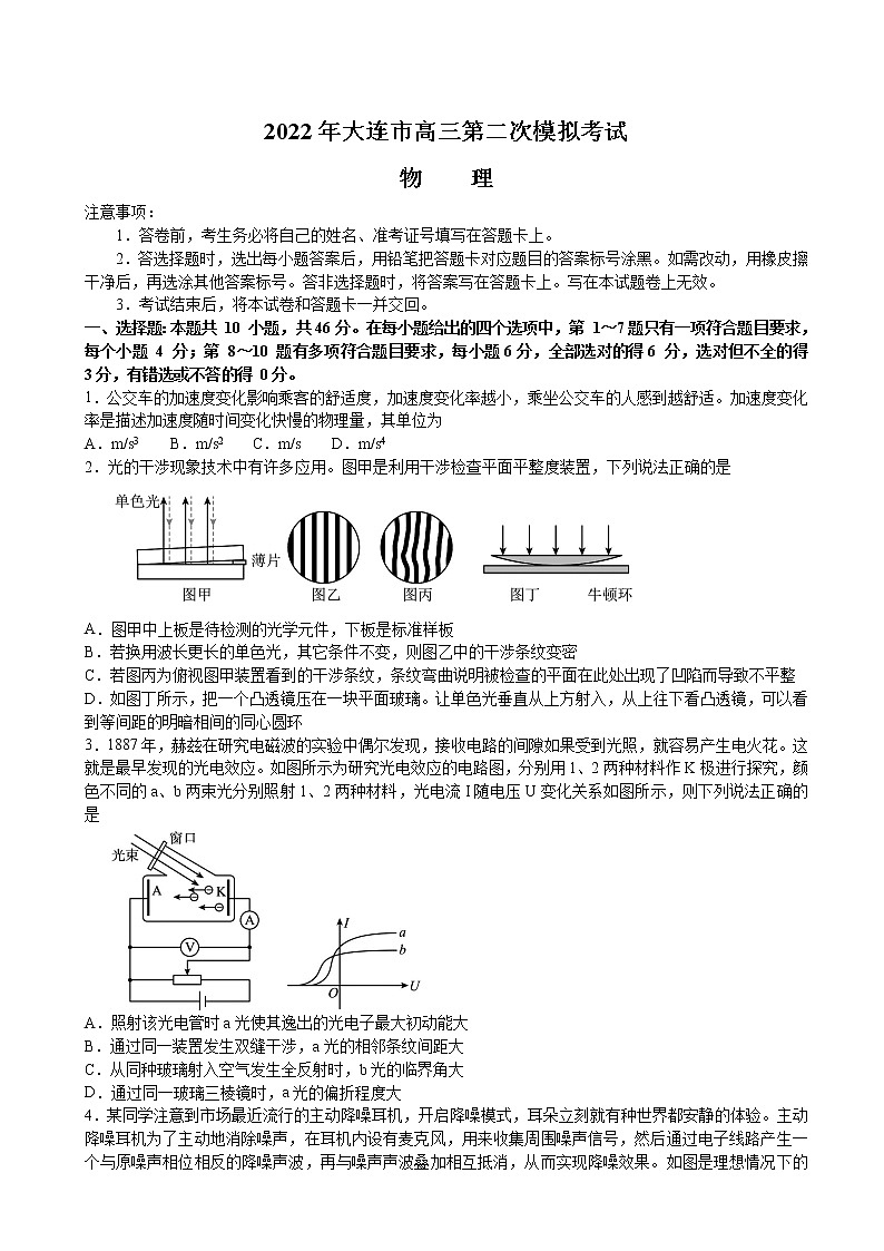 辽宁省大连市2022届高三第二次模拟考试物理试卷第1页