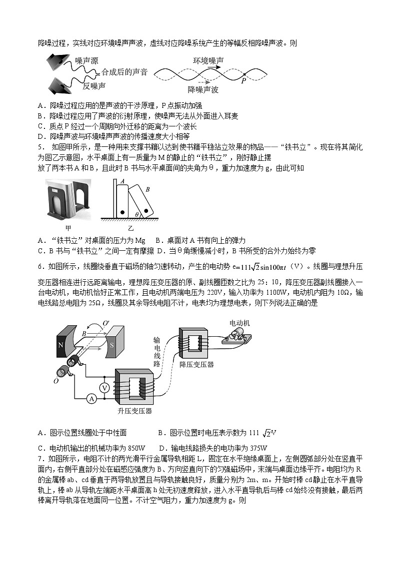 辽宁省大连市2022届高三第二次模拟考试物理试卷第2页
