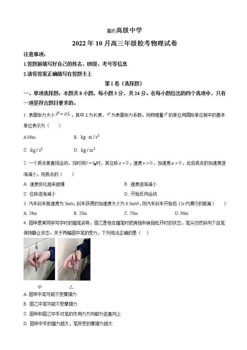 2023届海南省嘉积高级中学高三上学期10月月考物理试卷第1页