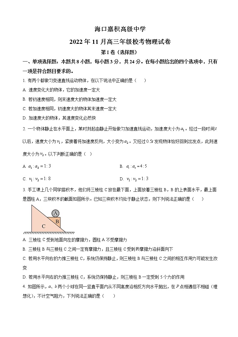 2023届海南省嘉积高级中学高三上学期11月期中物理试卷第1页