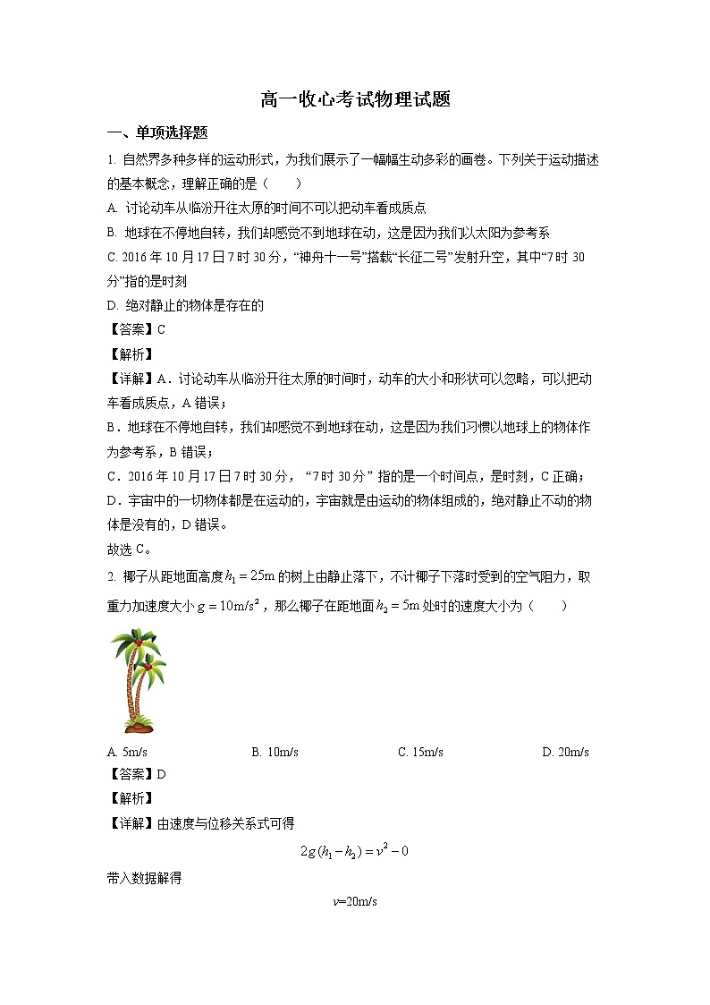 2021-2022学年山东省东营市广饶县第一中学高一下学期开学考试物理试题01