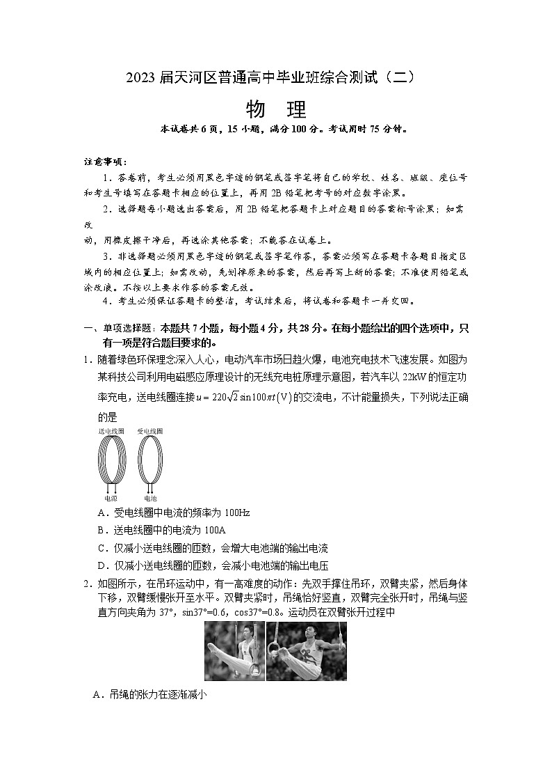 2022-2023学年广东省广州市天河区高三下学期综合测试物理试题（二）第1页