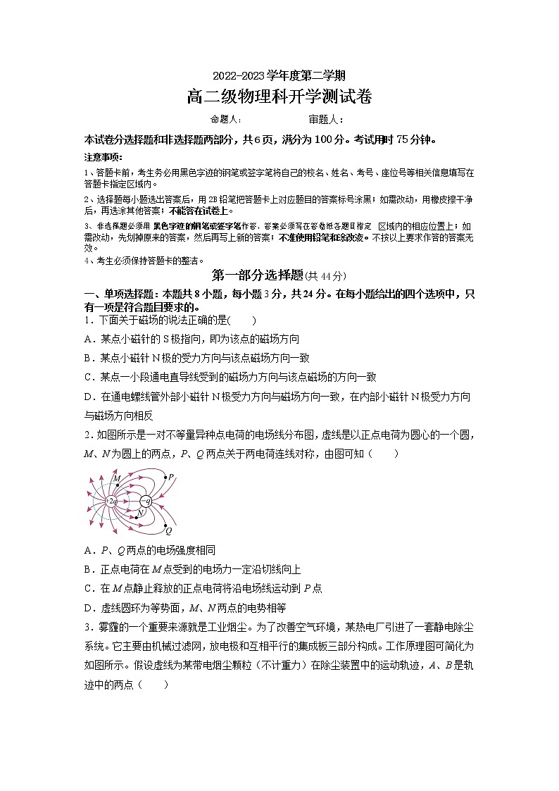 2022-2023学年广东省广州市执信中学高二下学期开学考物理试题 解析版01