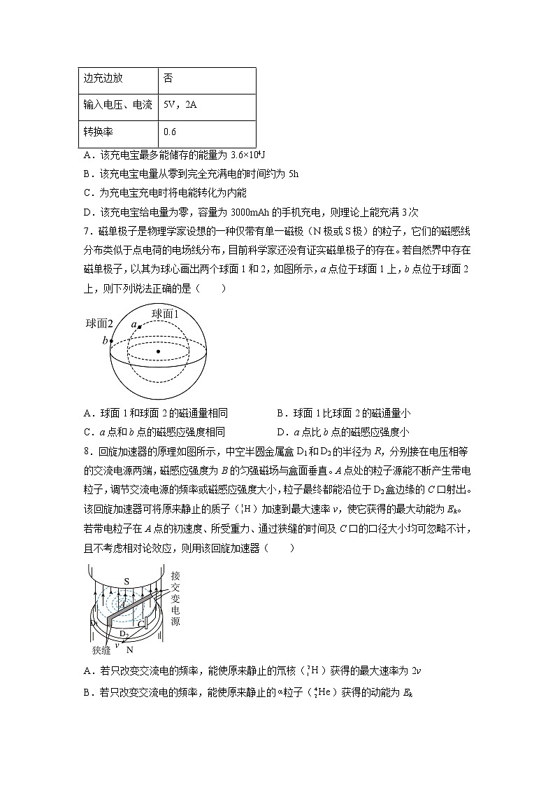 2022-2023学年广东省广州市执信中学高二下学期开学考物理试题 解析版03