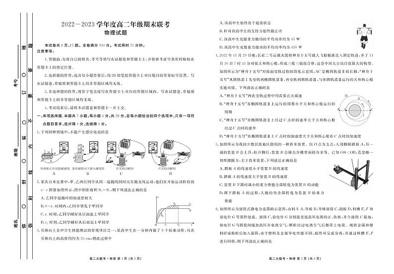 2022-2023学年度高二年级期末联考物理正文第1页
