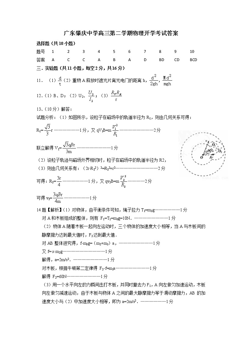 广东肇庆中学高三第二学期物理开学考试答案第1页