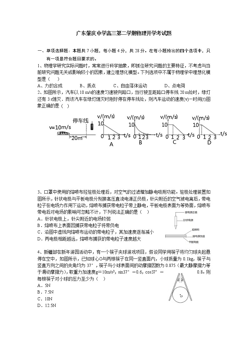 广东肇庆中学开学考物理试题（打印版）第1页