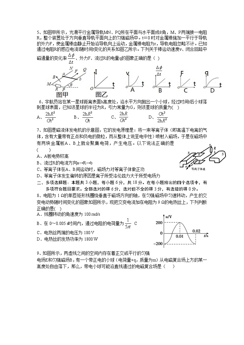 广东肇庆中学开学考物理试题（打印版）第2页
