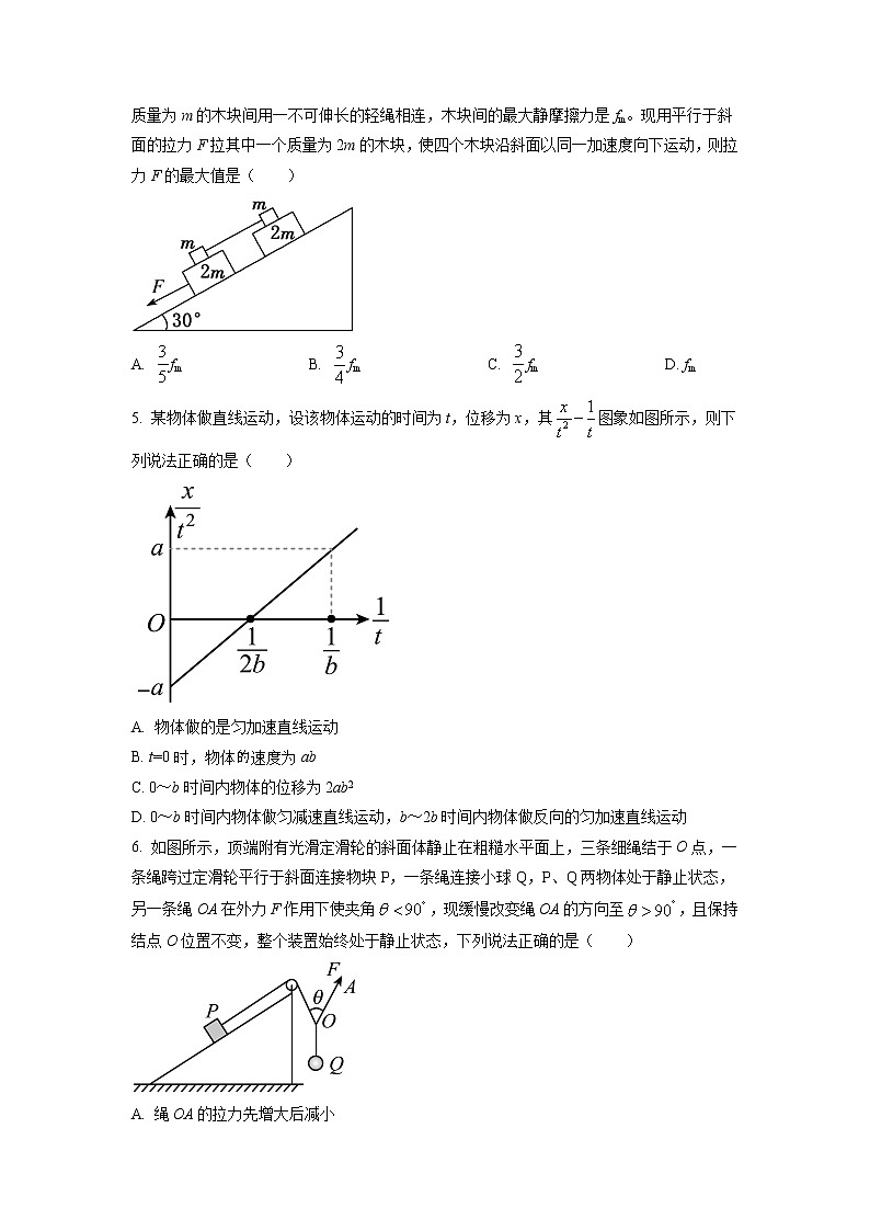 2022-2023学年湖南省衡阳市第八中学高一下学期开学考试物理试题02