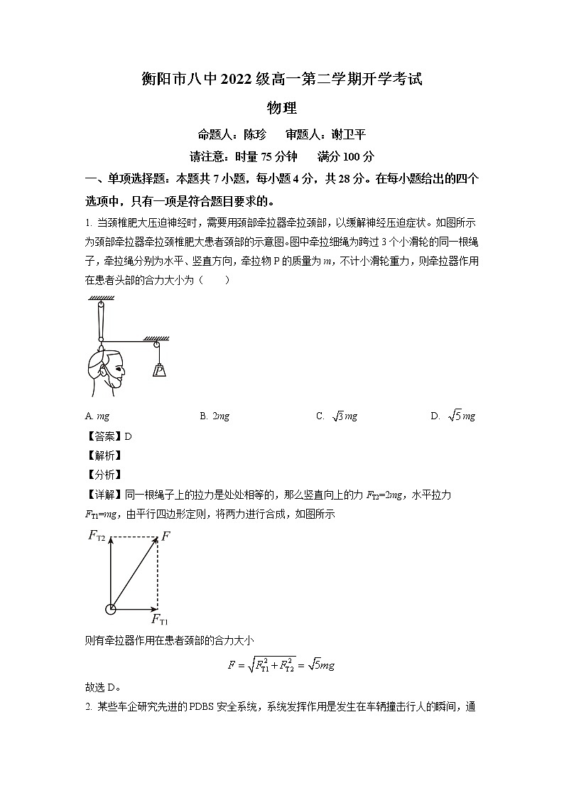 2022-2023学年湖南省衡阳市第八中学高一下学期开学考试物理试题01